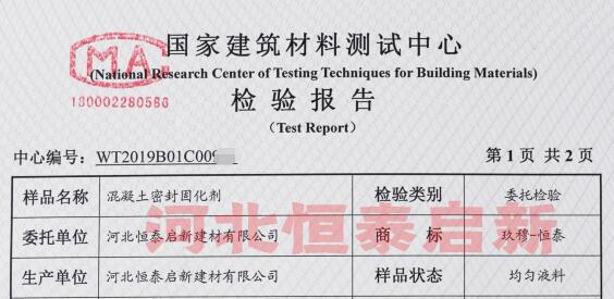 混凝土密封固化劑進行實驗檢測之后效果報告